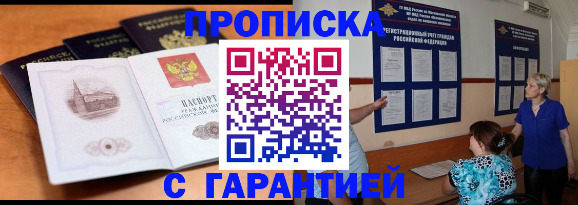 прописка для работы в Учалы