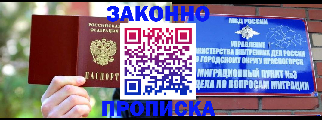 временная прописка в Учалы