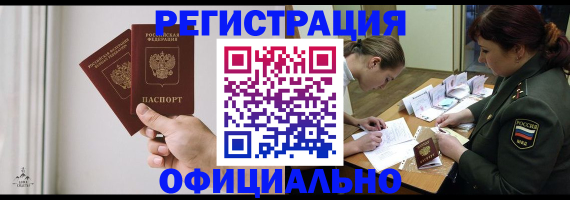 прописка для школы в Учалы