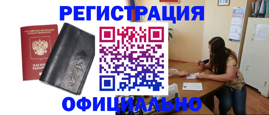 прописка штамп в Учалы